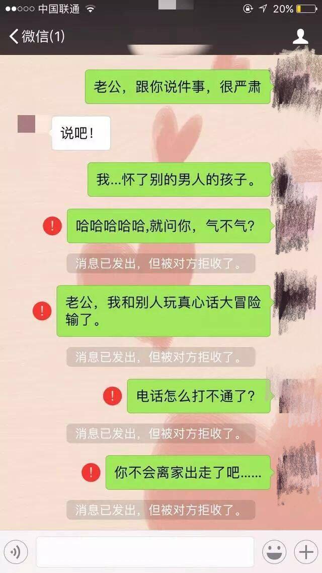搞笑聊天记录,玩真心话大冒险,老婆对老公说我有别人的孩子
